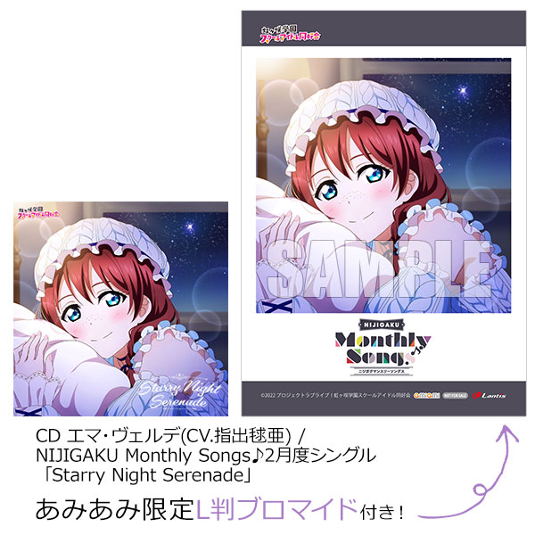 【あみあみ限定特典】CD エマ・ヴェルデ(CV.指出毬亜) / NIJIGAKU Monthly Songs♪2月度シングル「Starry Night Serenade」《発売済・在庫品》