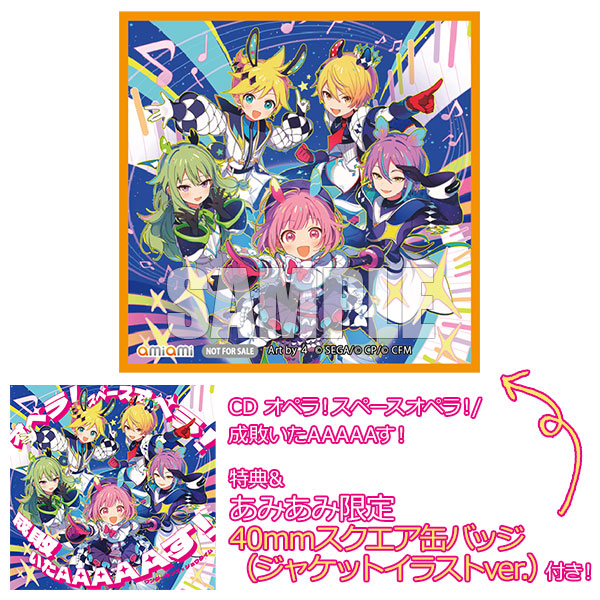 【あみあみ限定特典】【特典】CD オペラ！スペースオペラ！/成敗いたAAAAAす！[ブシロードミュージック]《発売済・在庫品》
