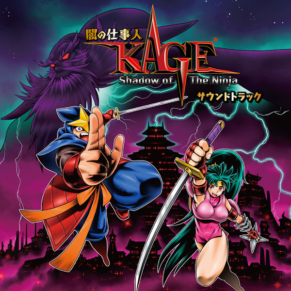 CD 闇の仕事人 KAGE Shadow of The Ninja サウンドトラック[SweepRecord]【送料無料】《在庫切れ》