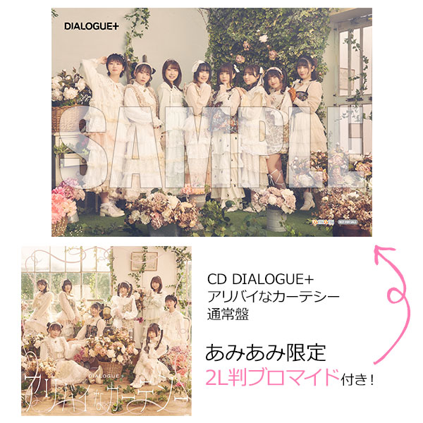 あみあみ限定特典】CD DIALOGUE+ / アリバイなカーテシー 通常盤