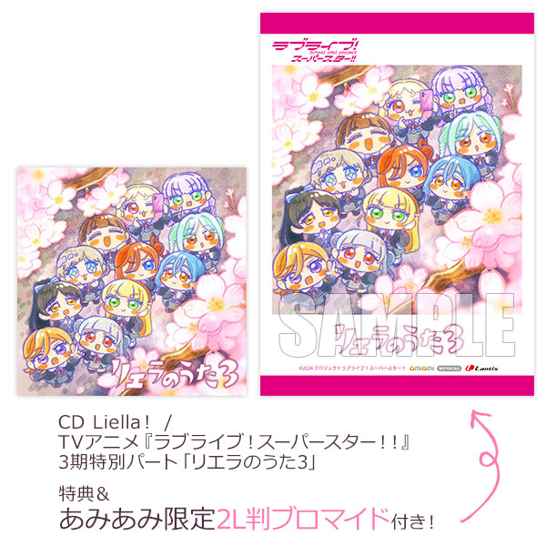 特典】【あみあみ限定特典】CD Liella！ / TVアニメ『ラブライブ
