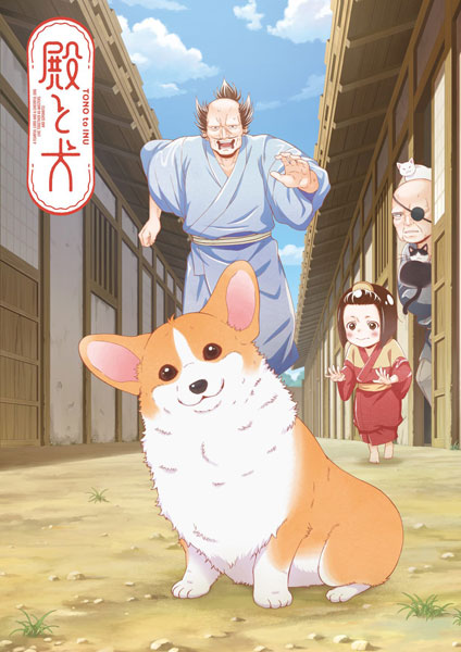 BD 殿と犬 Blu-ray BOX[ポニーキャニオン]