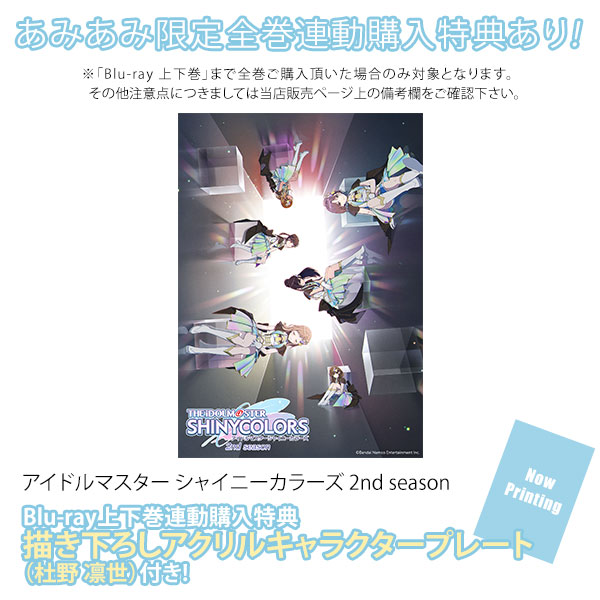 BD アイドルマスター シャイニーカラーズ 2nd season Blu-ray上巻[バンダイナムコ]