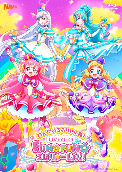 BD 『わんだふるぷりきゅあ！LIVE2024 FUN☆FUN☆えぼりゅ～しょん！』Blu-ray〈オリジナルオルゴール〉付版[マーベラス]