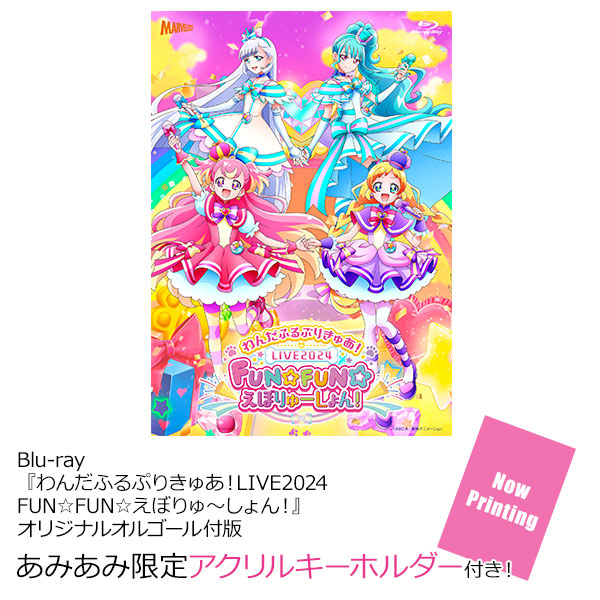 【あみあみ限定特典】BD 『わんだふるぷりきゅあ！LIVE2024 FUN☆FUN☆えぼりゅ～しょん！』 オリジナルオルゴール付版[マーベラス]