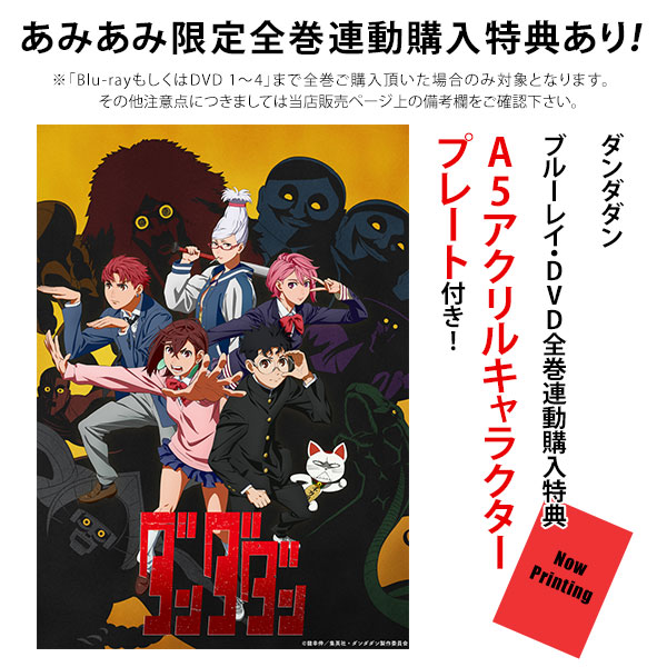 【特典】BD ダンダダン 1 完全生産限定版 (Blu-ray Disc)[アニプレックス]