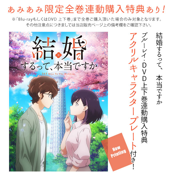 BD 「結婚するって、本当ですか」 Blu-ray 上巻[ポニーキャニオン]