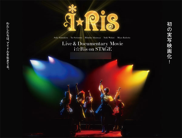 【特典】BD i☆Ris / Live ＆ Documentary Movie ～i☆Ris on STAGE～ 初回生産限定盤(ディレクターズカット版)[エイベックス]