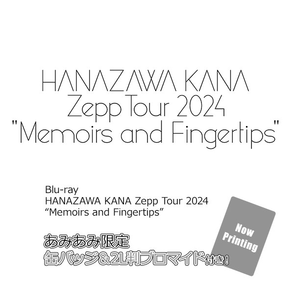 【あみあみ限定特典】BD HANAZAWA KANA Zepp Tour 2024 “Memoirs and Fingertips” Blu-ray[ポニーキャニオン]