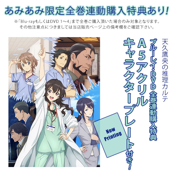 DVD 天久鷹央の推理カルテ 3 完全生産限定版[アニプレックス]《０５月予約》