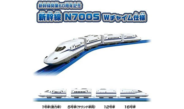 プラレール 新幹線開業60周年記念 新幹線 N700S Wチャイム仕様[タカラトミー]