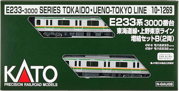 10-1269 E233系3000番台 東海道線・上野東京ライン 増結セットB(2両)[KATO]