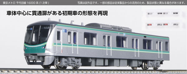 10-2003 東京メトロ 千代田線16000系(1次車) 6両基本セット[KATO]