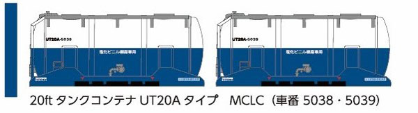 8540 20ftタンクコンテナUT20Aタイプ MCLC(青白カラー)[ポポンデッタ]