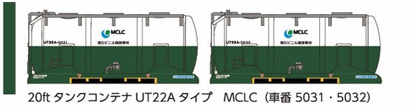 8542 20ftタンクコンテナUT22Aタイプ MCLC[ポポンデッタ]