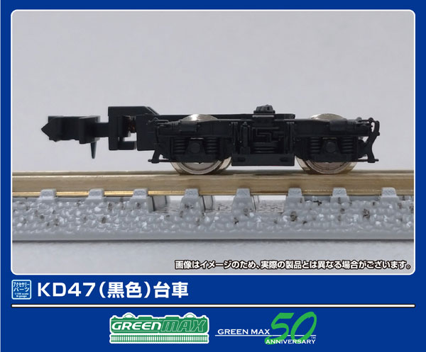 5036-1 KD47(黒色)[グリーンマックス]