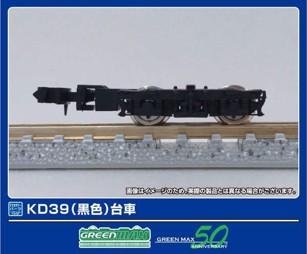 5061-1 KD39(黒色)[グリーンマックス]