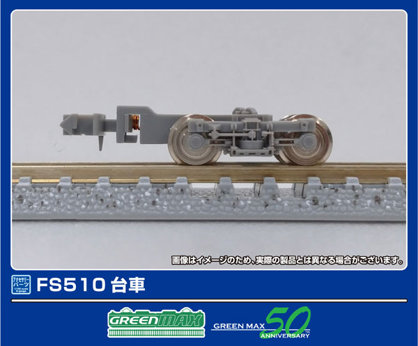 5062 FS510[グリーンマックス]