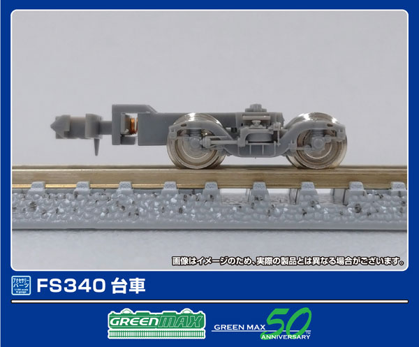 5063 FS340[グリーンマックス]