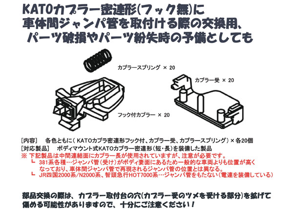 28-290-1 KATOカプラー密連形(フック付)短・灰[ホビーセンターカトー]