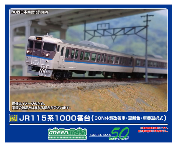 32014 JR115系1000番台(30N体質改善車・更新色・車番選択式)増結4両編成セット(動力無し)[グリーンマックス]