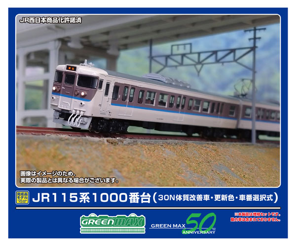 32016 JR115系1000番台(30N体質改善車・更新色・車番選択式)増結3両編成セット(動力無し)[グリーンマックス]