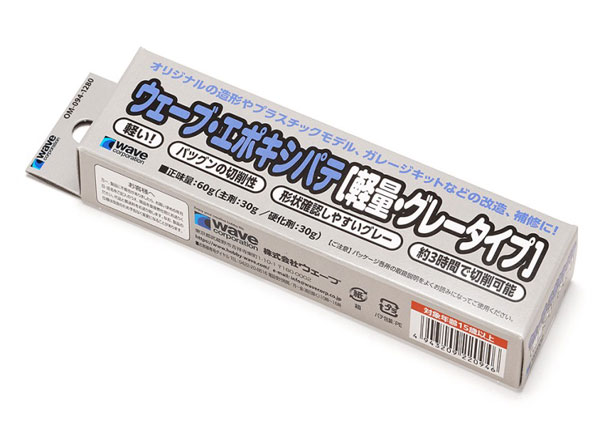 ウェーブ・エポキシパテ[軽量グレータイプ][WAVE]《発売済・在庫品》