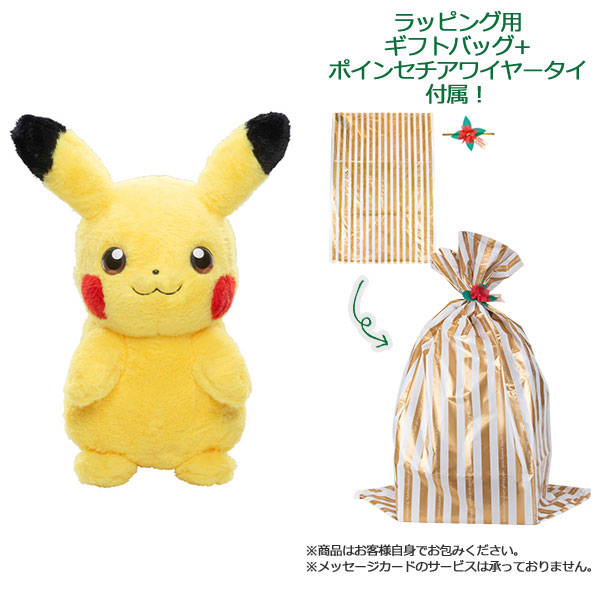 【ギフトバッグ付】ポケットモンスター おうちにポケモン PIKACHU[タカラトミー] 同梱不可