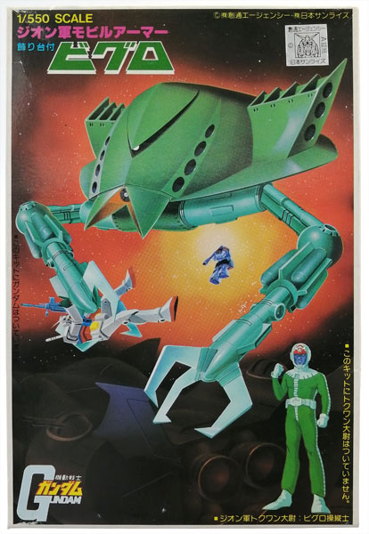 【中古】ベストメカコレクションNo.28 1/550 ジオン軍モビルアーマー ビグロ プラモデル[バンダイ]