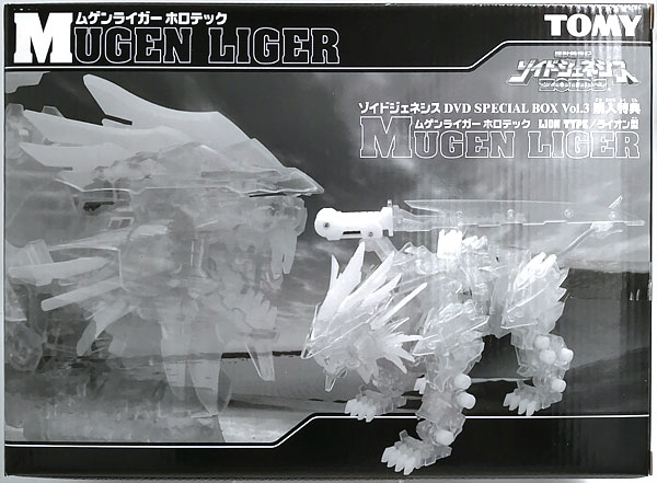 【中古】1/72 GZ-010 ムゲンライガー ホロテック プラモデル (機獣創世記 ZOIDS ゾイドジェネシス DVD SPECIAL BOX Vol.3同梱品)[トミー]