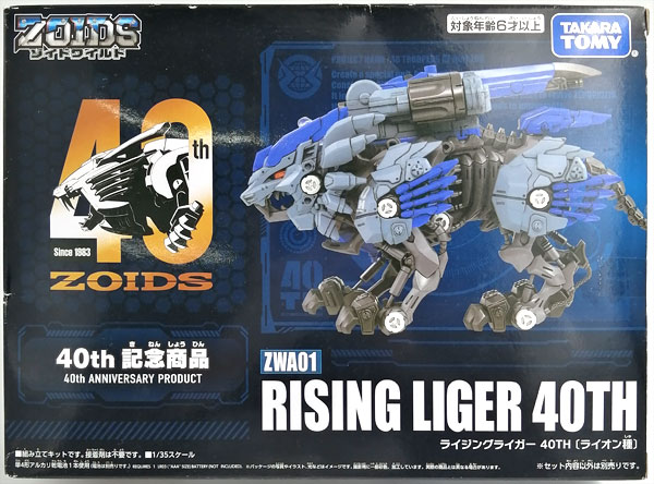 【中古】ゾイド 40 TROOPERS OF HORIZON ZWA01 ライジングライガー 40TH(ライオン種) プラモデル (大ZOIDS博2023限定)[タカラトミー]