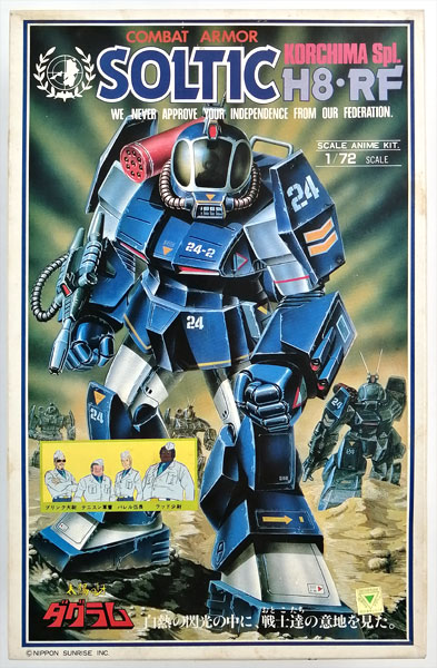 【中古】1/72 24部隊専用 ソルティック H8・RF プラモデル[タカラ]