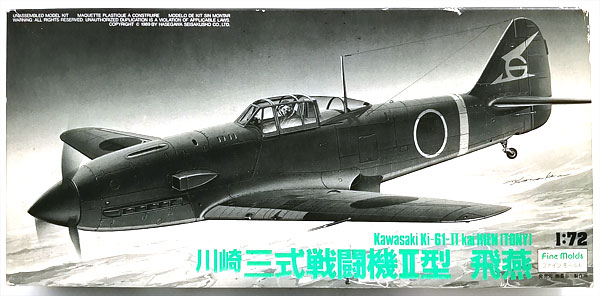 【中古】1/72 川崎 三式戦闘機II型 飛燕 プラモデル[ファインモールド]