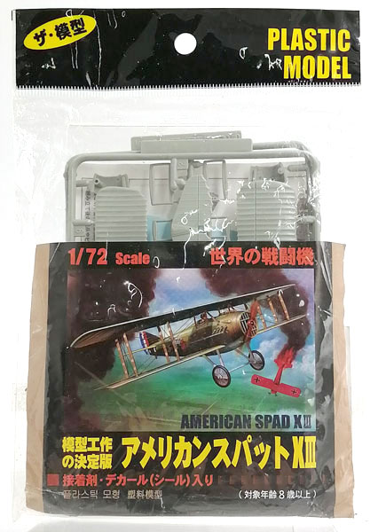 【中古】ザ・模型 世界の戦闘機 1/72 アメリカンスパットXIII プラモデル[大創産業]