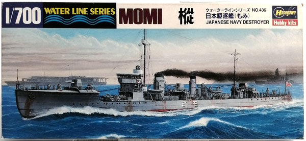 【中古】1/700 ウォーターライン No.436 日本駆逐艦 樅 プラモデル[ハセガワ]