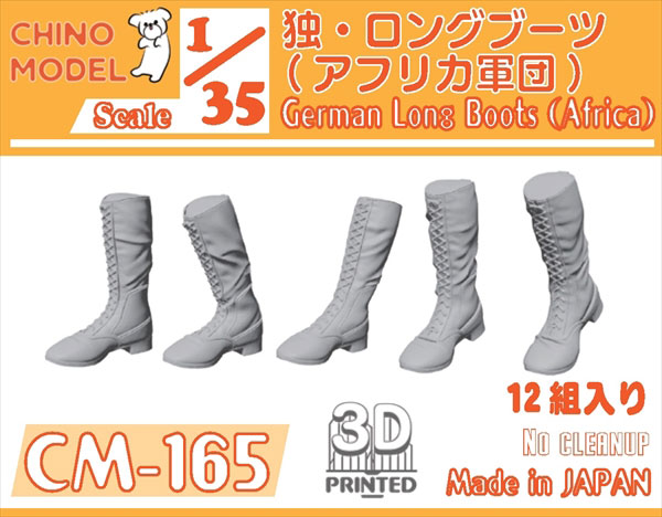 1/35 ドイツ軍 ロングブーツ(アフリカ軍団)[CHINO MODEL]《在庫切れ》
