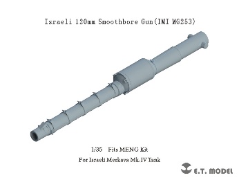 1/35 現用 イスラエル IMI MG253 120mm滑腔砲(モンモデル メルカバMk.IV用)[E.T.MODEL]