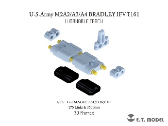 1/35 現用 アメリカ M2A2/A3/A4ブラッドレー歩兵戦闘車用 T161型可動履帯(マジックファクトリー用)[E.T.MODEL]