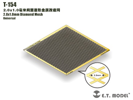 汎用 ひし形メッシュ(2.0x1.0mm)[E.T.MODEL]