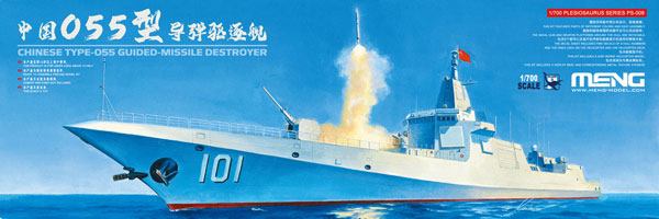 1/700 中国海軍 055型ミサイル駆逐艦 プラモデル[MENG Model]