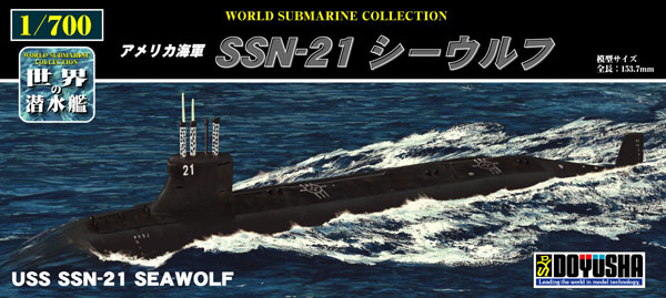 1/700 世界の潜水艦シリーズ No.03 SSN-21 シーウルフ プラモデル[童友社]