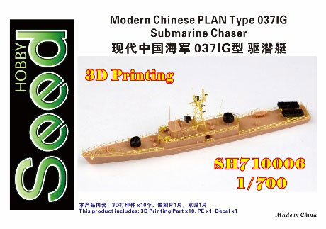新品プラモデル 1/700 英・スコット級（アドミラリティー型)嚮導