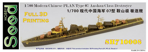 1/700 中国人民解放軍海軍 07型 鞍山級駆逐艦 レジンキット[シードホビー]