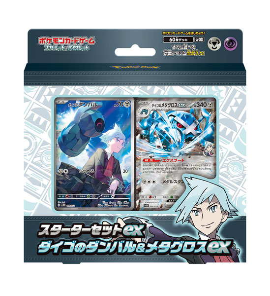 ポケモンカードゲーム スカーレット＆バイオレット スターターセットex ダイゴのダンバル＆メタグロスex[ポケモン]