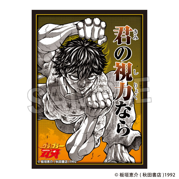 刃牙」シリーズ イラストスリーブNT トリケラトプス拳 パック
