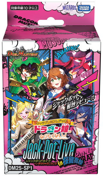 完売 デュエル・マスターズTCG キャラプレミアムデッキ「ドラゴン娘に デュエルマスターズ