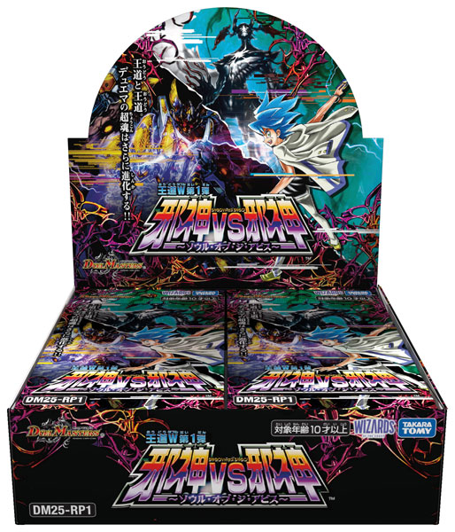 デュエル・マスターズTCG 王道W 第1弾 邪神vs邪神 ～ソウル