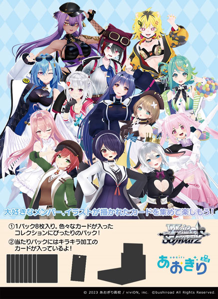 【特典】ヴァイスシュヴァルツ ブースターパック あおぎり高校 12パック入りBOX[ブシロード]《発売済・在庫品》