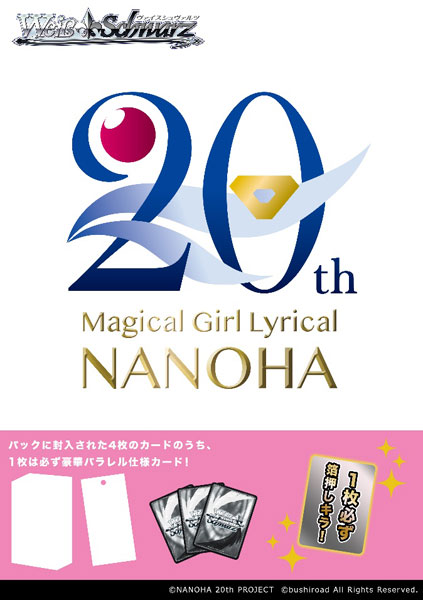 ヴァイスシュヴァルツ プレミアムブースター 魔法少女リリカルなのは 20th Anniversary 6パック入りBOX[ブシロード]《０６月予約》