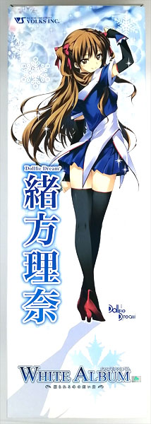 【中古】ドルフィードリーム WHITE ALBUM 緒方理奈 完成品ドール(ボークス限定)[ボークス]